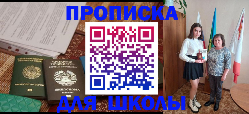 регистрация для школы в Рыбинске