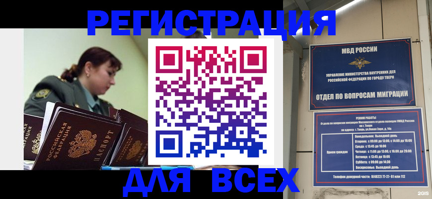 прописка для военкомата в Рыбинске